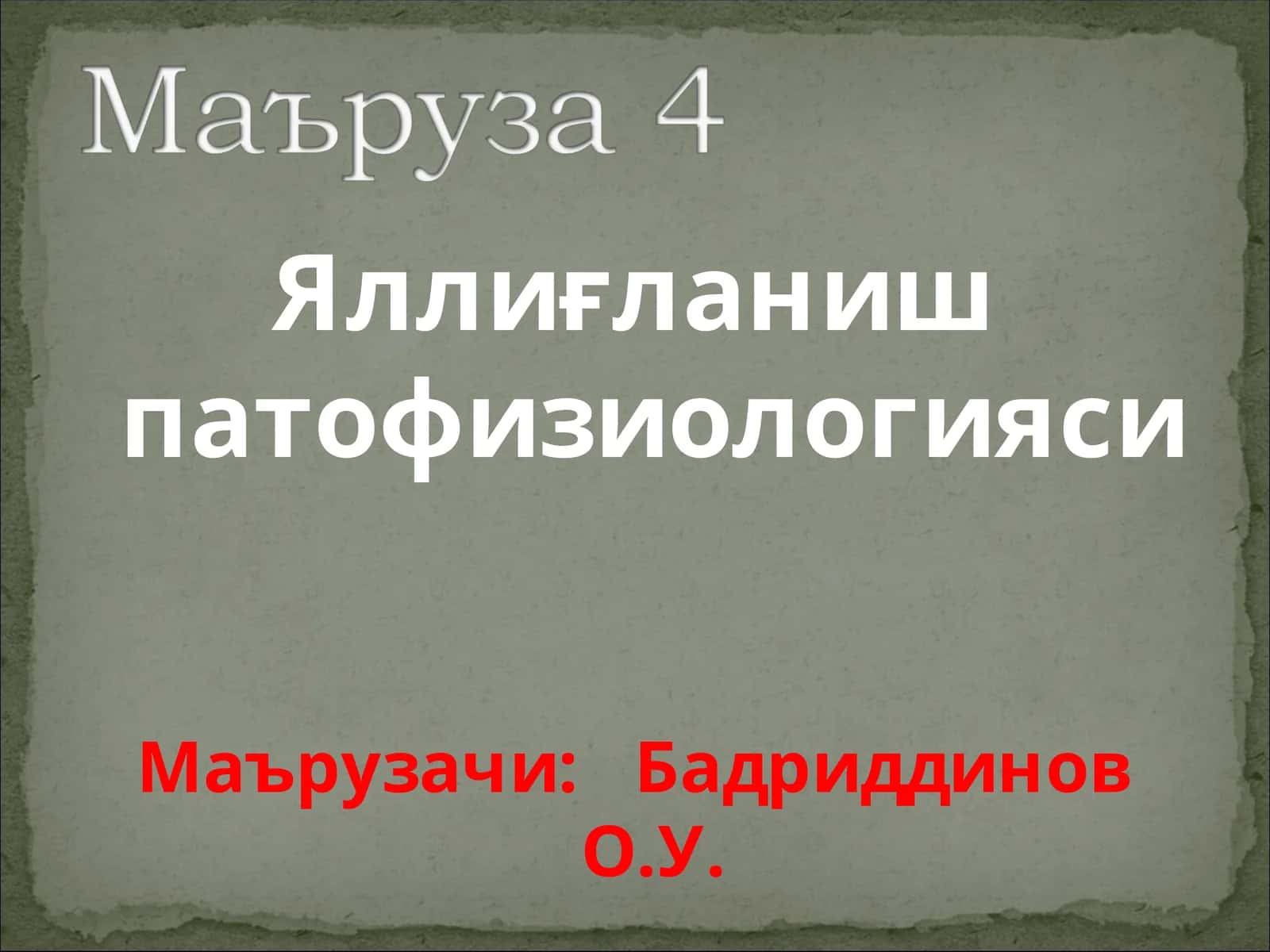 Яллиғланиш патофизиологияси