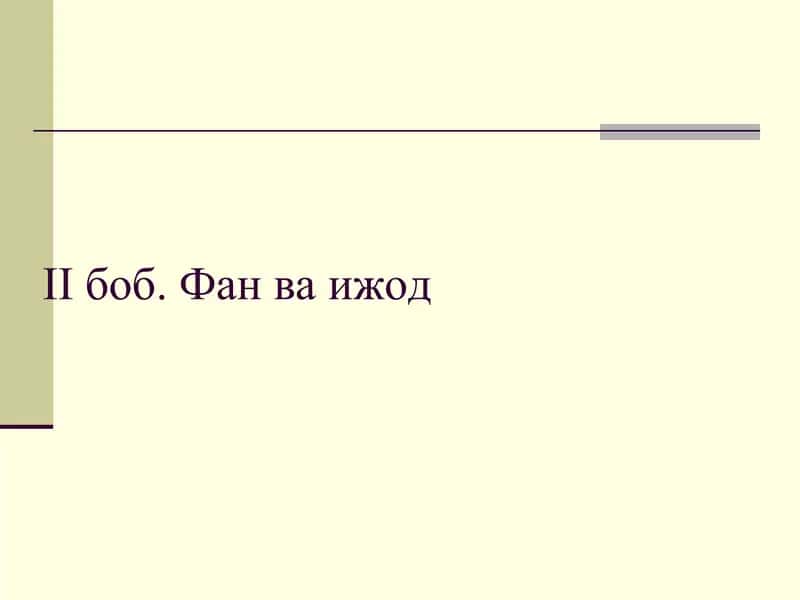 Ижод тушунчаси