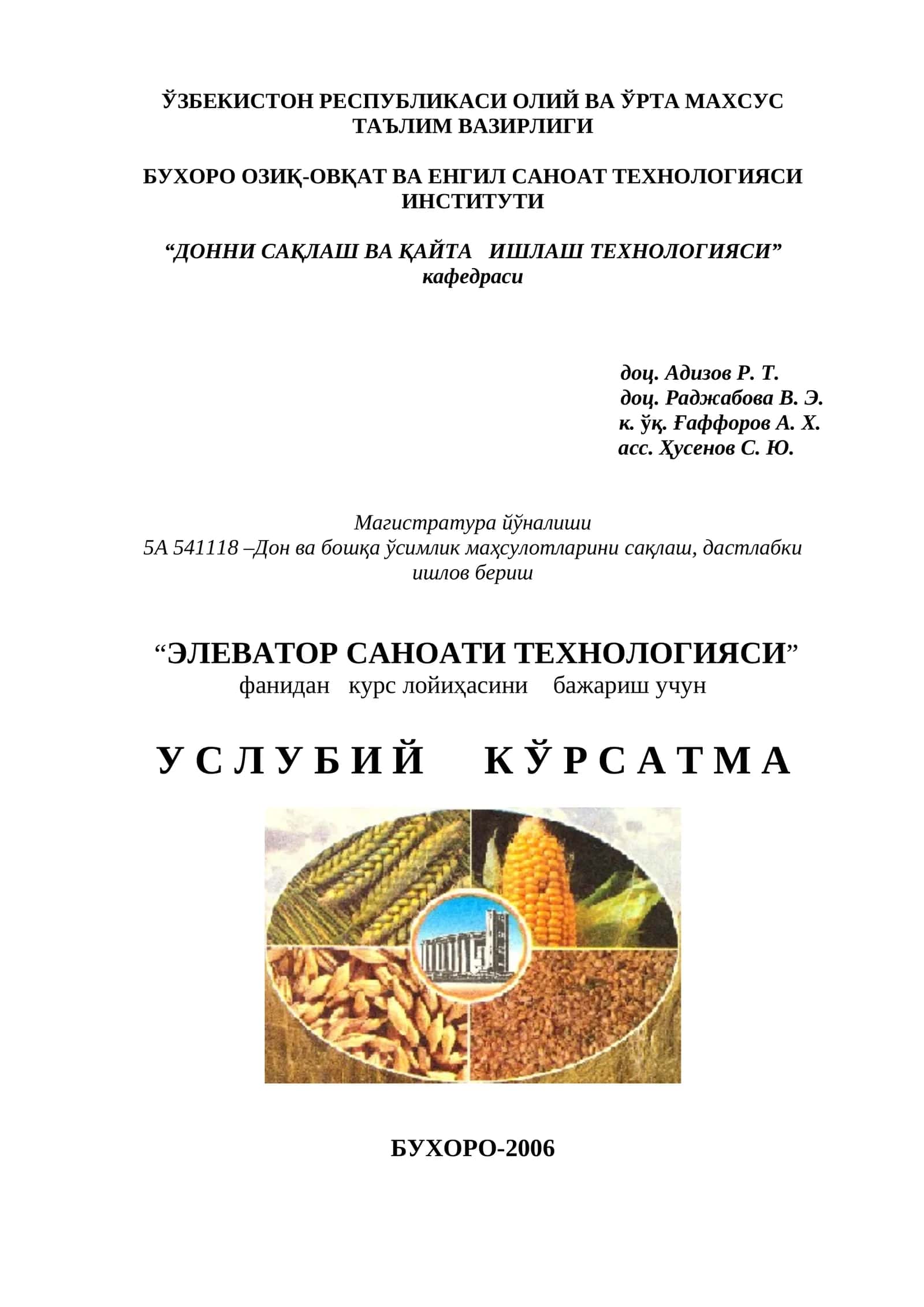 ЭЛЕВАТОР САНОАТИ ТЕХНОЛОГИЯСИ