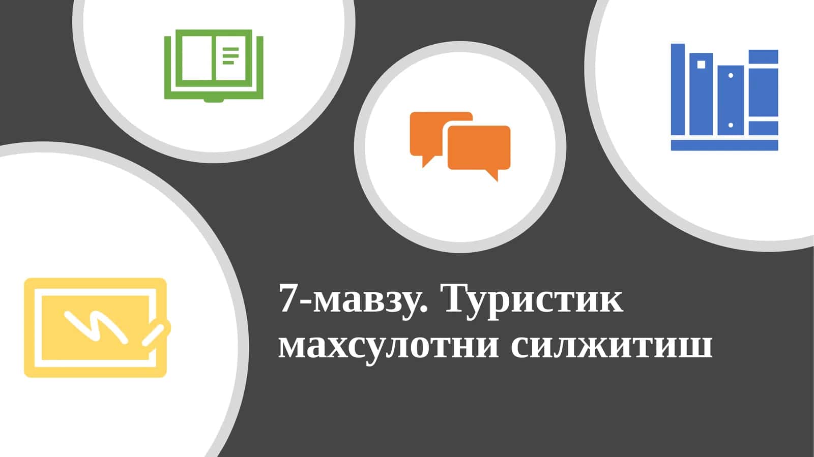 Туристик махсулотнисилжитиш