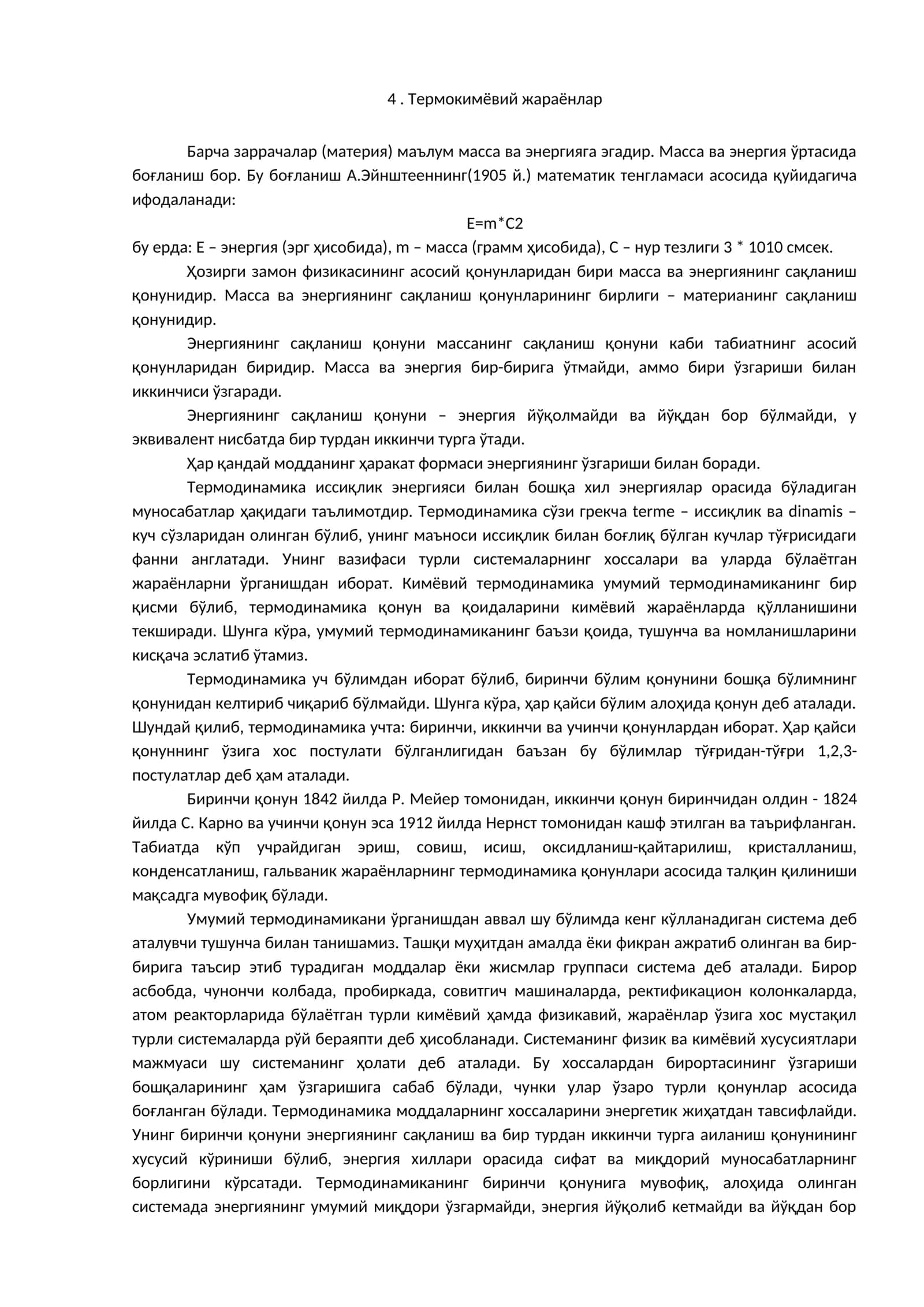 Термокимёвий жараёнлар