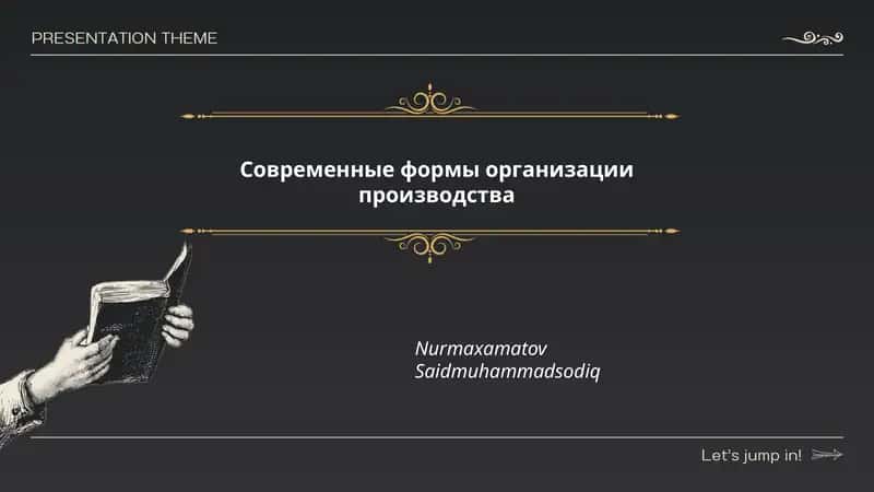 Современные формы организации производства
