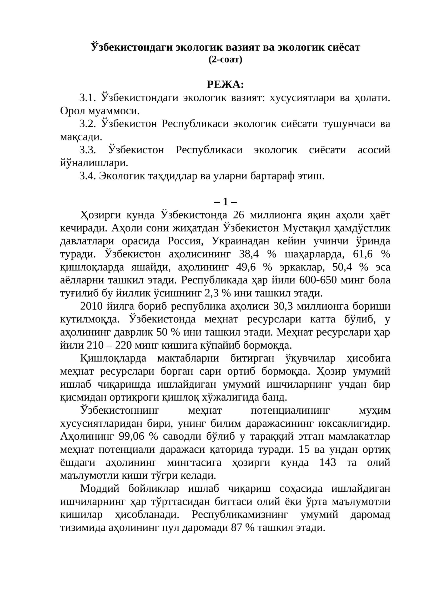 Ўзбекистондаги экологик вазият ва экологик сиёсат
