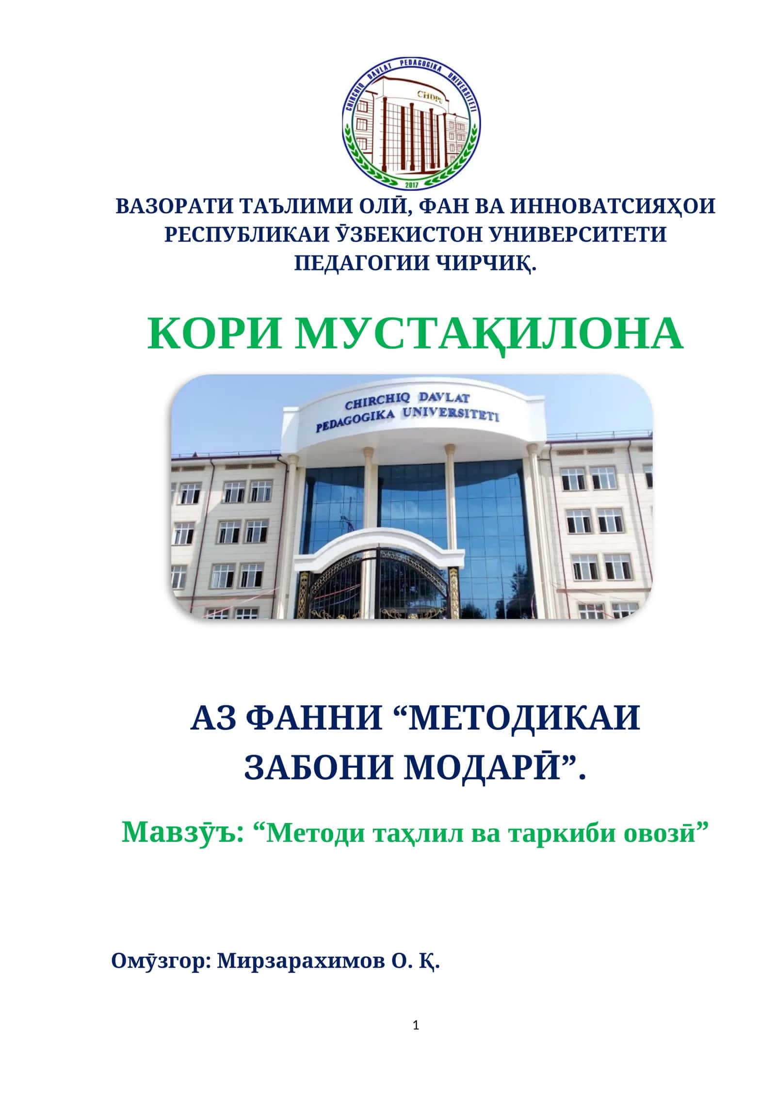 Методи таҳлил ва таркиби овозӣ