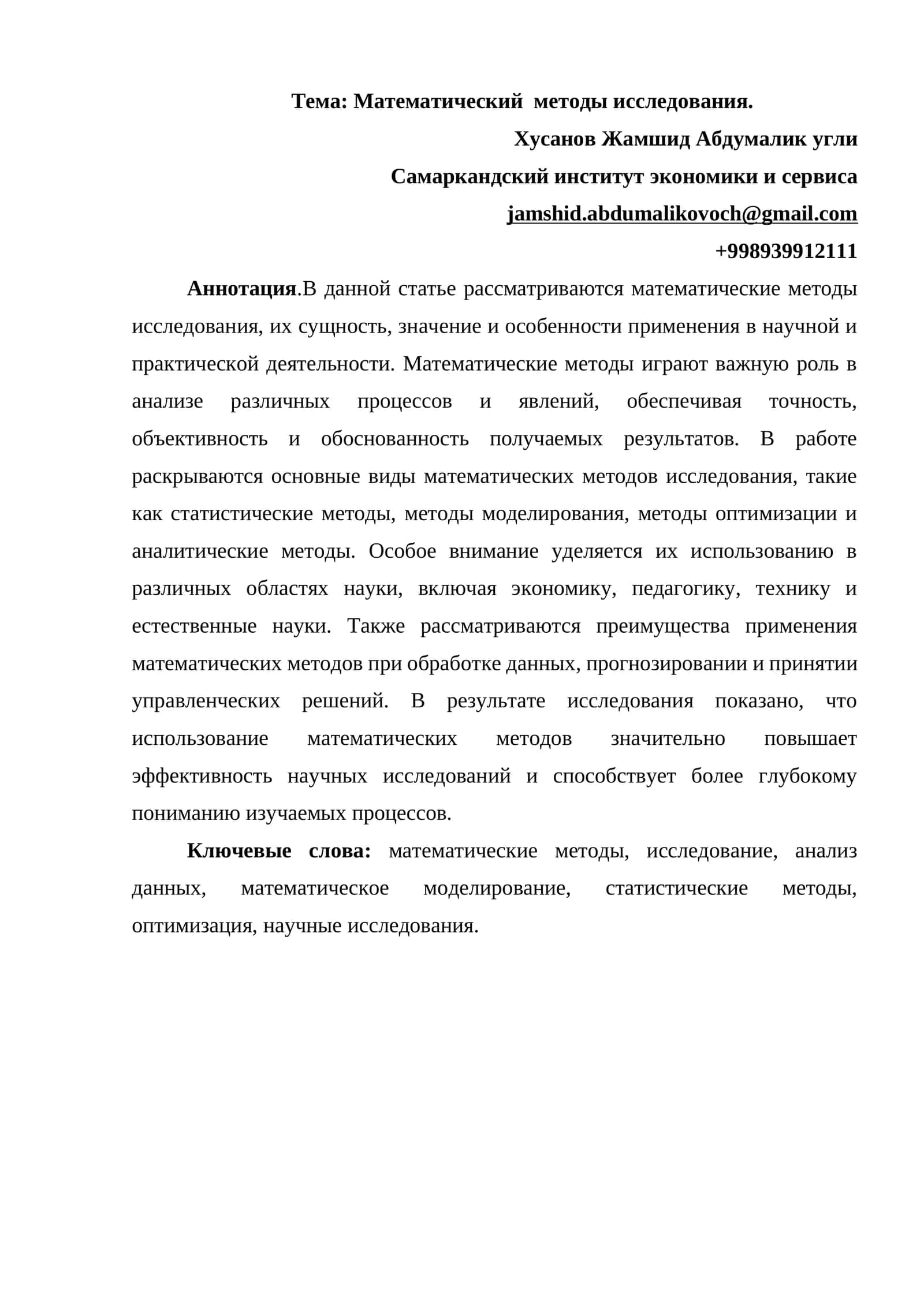 Математический методы исследования