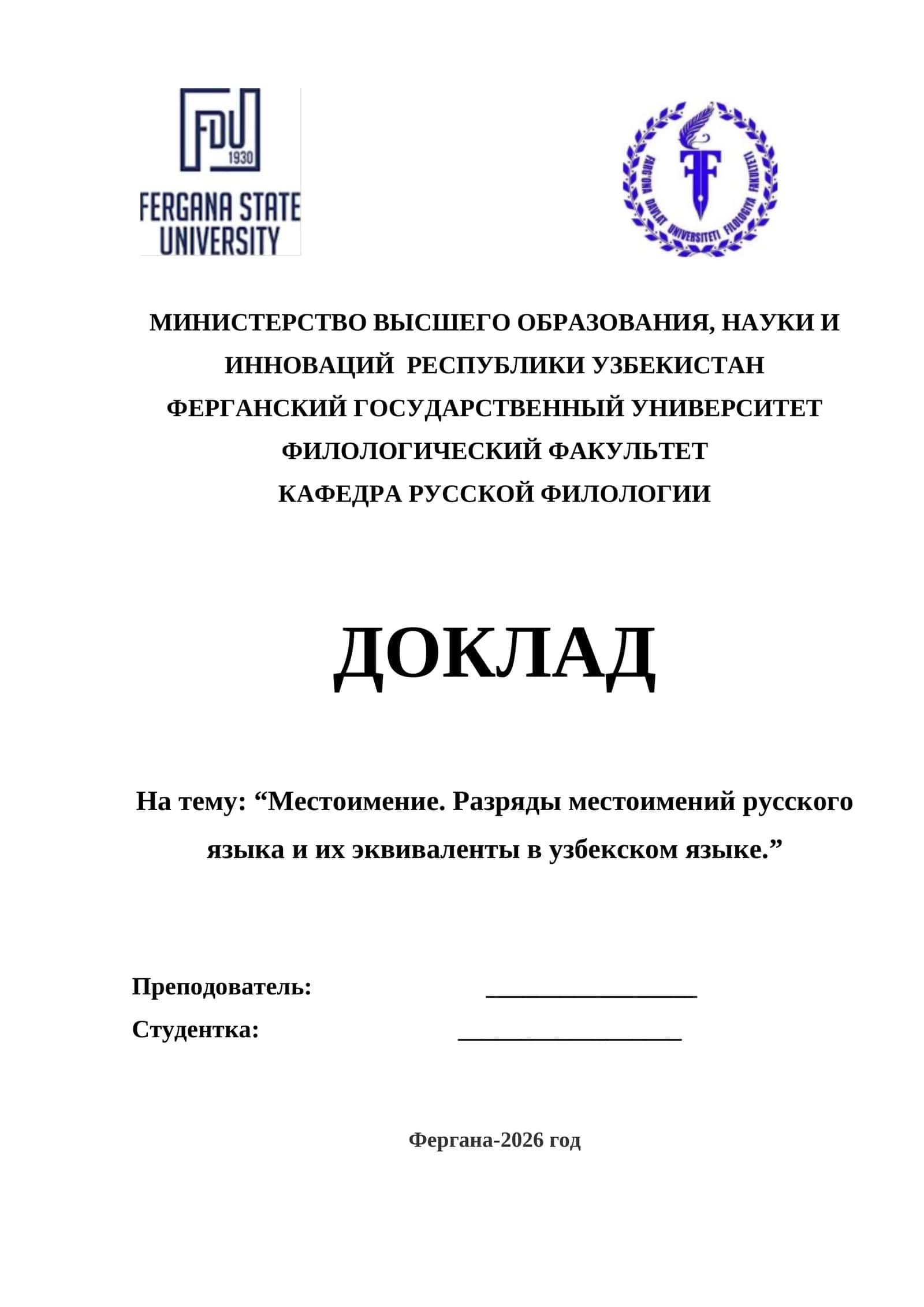 Местоимение. Разряды местоимений русского языка и их эквиваленты в узбекском языке