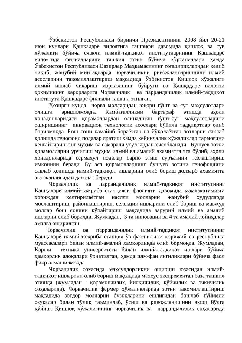 Чорвачилик ва паррандачилик илмий-тадқиқот институти Қашқадарё филиали