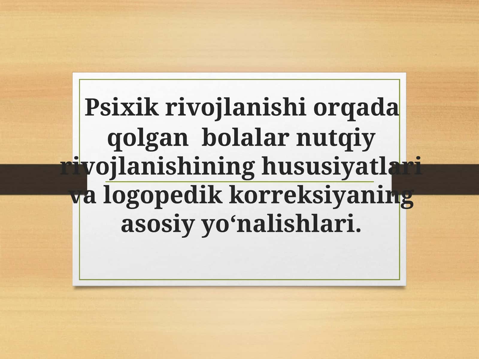 Psixik rivojlanishi orqada qolgan bolalar nutqiy rivojlanishining hususiyatlari va logopedik korreksiyaning asosiy yo‘nalishlari