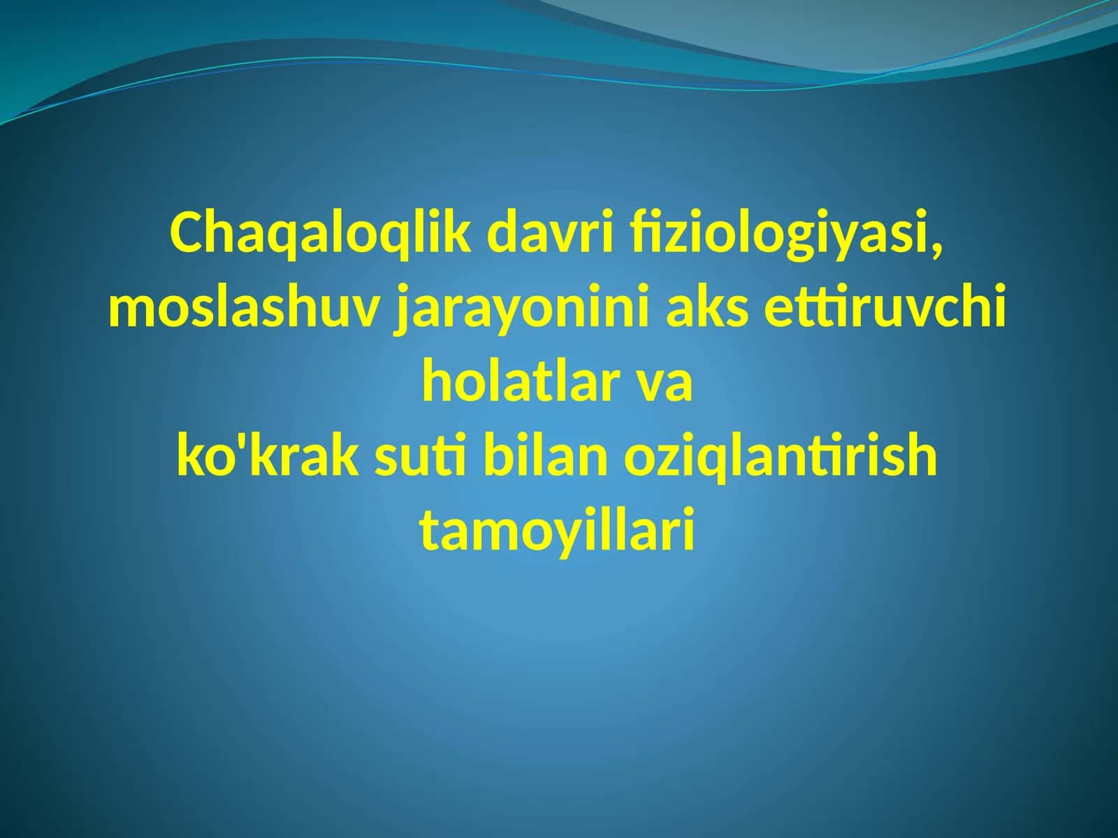 Chaqaloqlik davri fiziologiyasi, moslashuv jarayonini aks ettiruvchi holatlar va ko'krak suti bilan oziqlantirish tamoyillari
