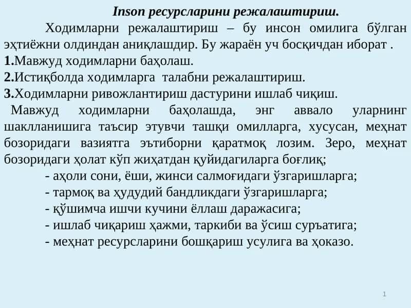 Ходимларни режалаштириш