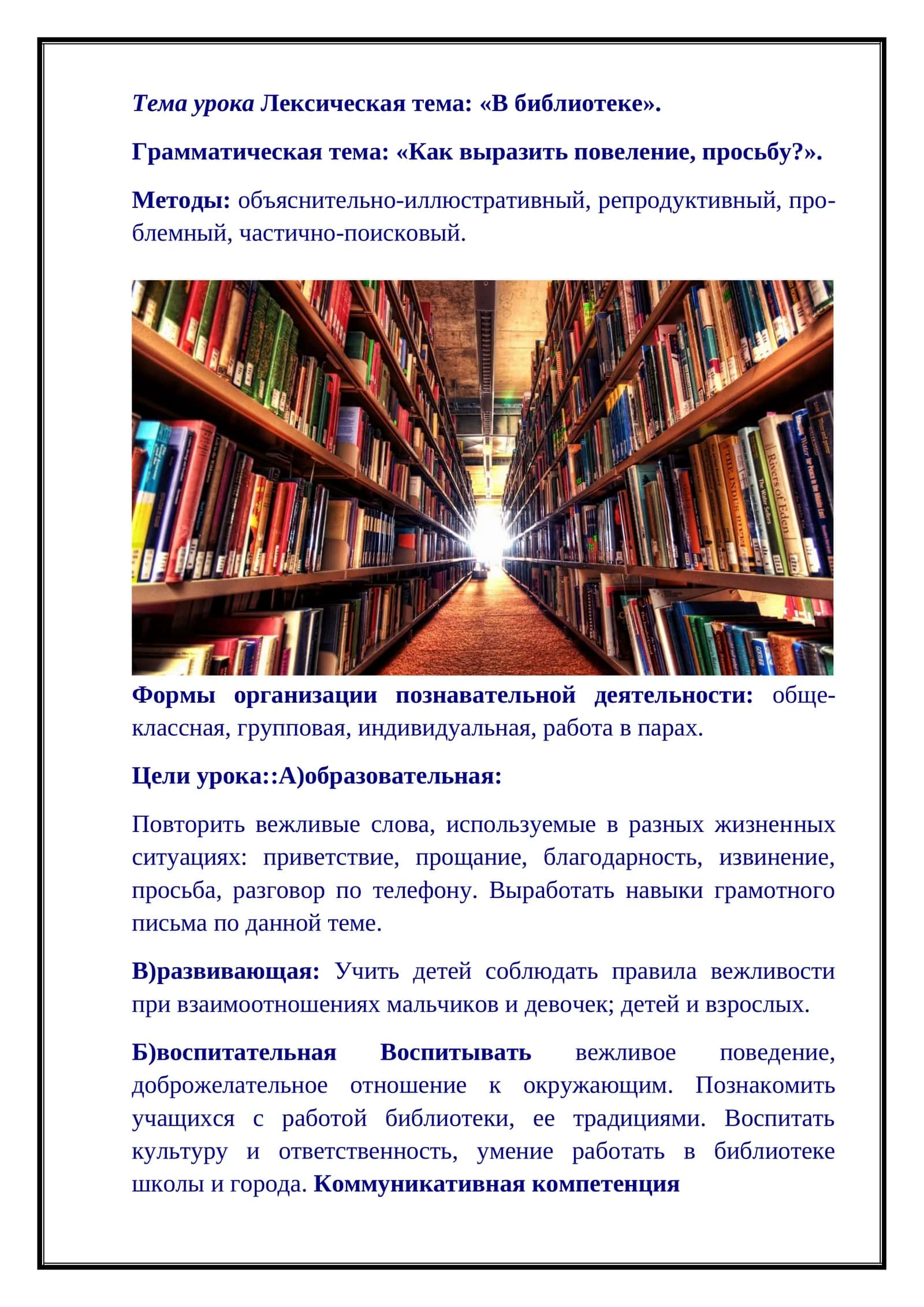3-sinf Rus tili fanidan В библиотеке dars ishlanmasi