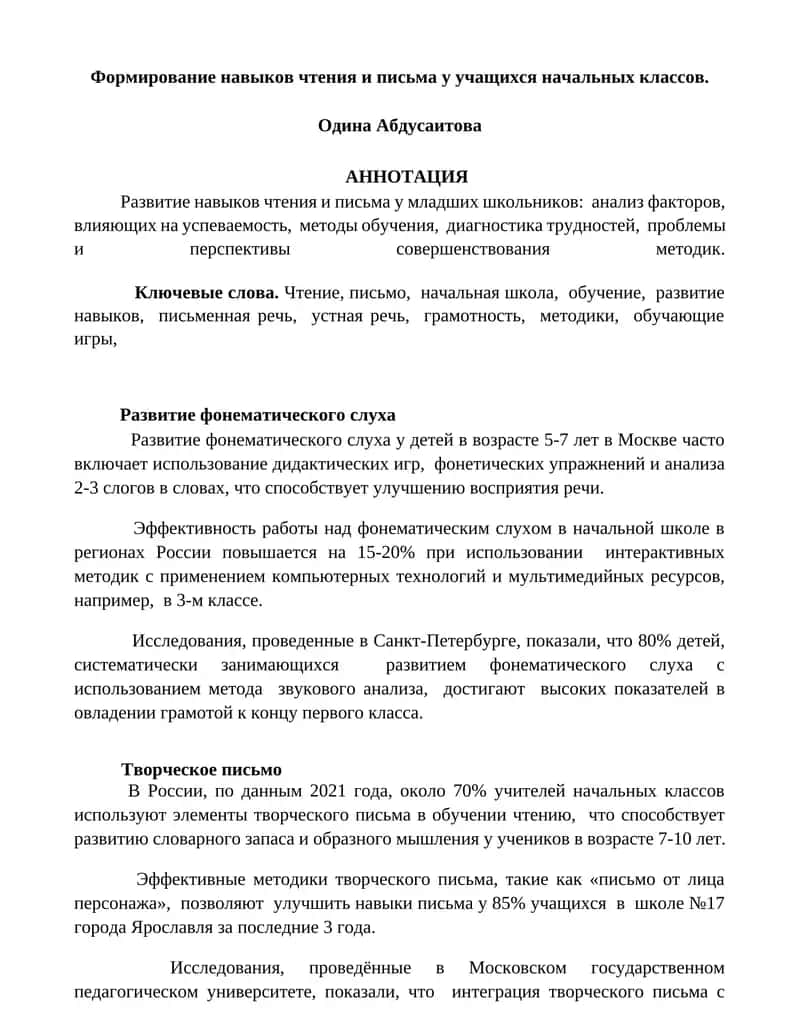 Развитие навыков чтения и письма у младших школьников