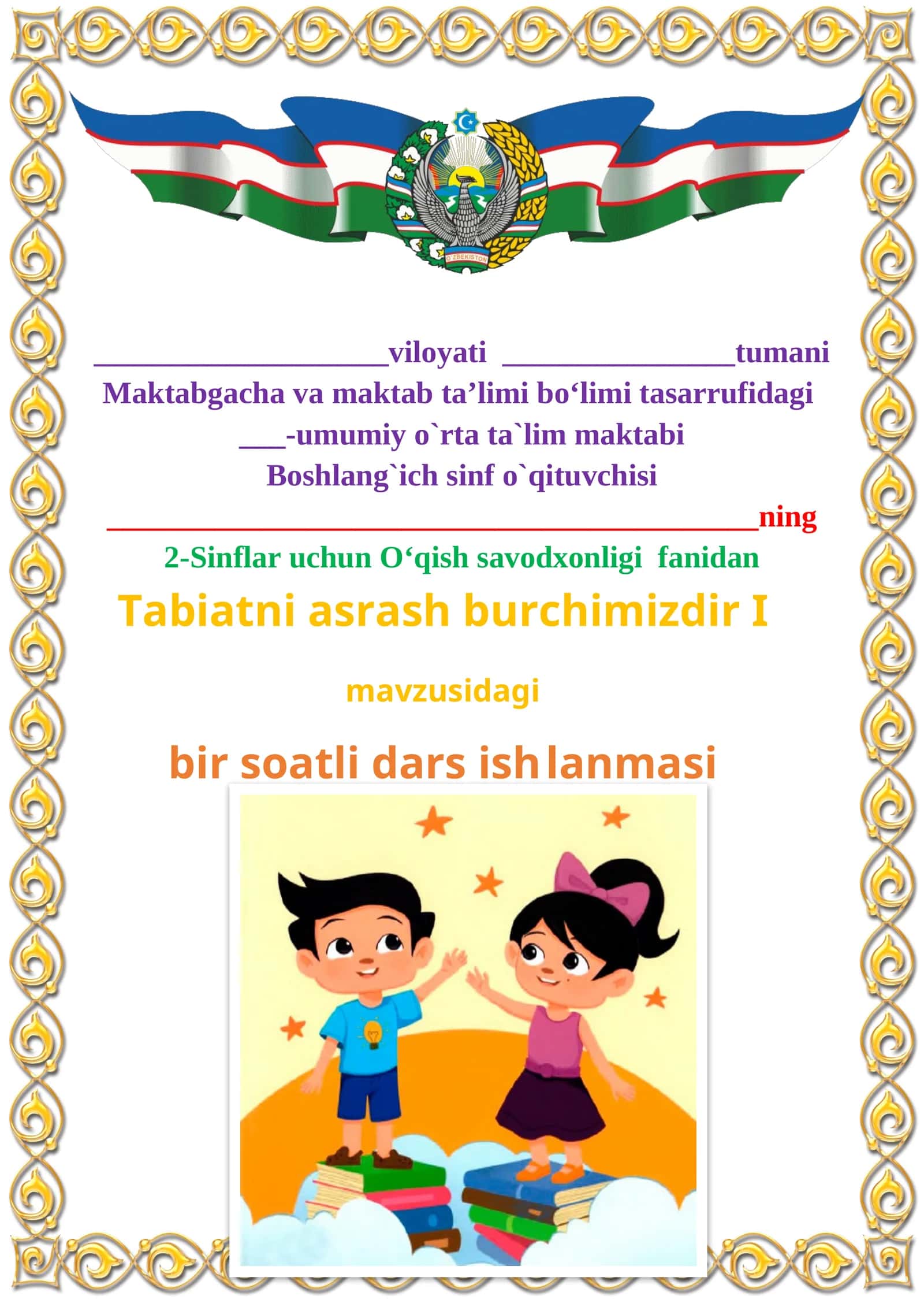 Tabiatni asrash burchimizdir I mavzusida 2-sinf O'qish fanidan dars ishlanmasi