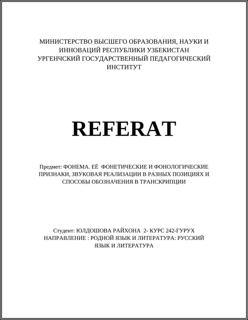 ФОНЕМА. ЕË ФОНЕТИЧЕСКИЕ И ФОНОЛОГИЧЕСКИЕ ПРИЗНАКИ