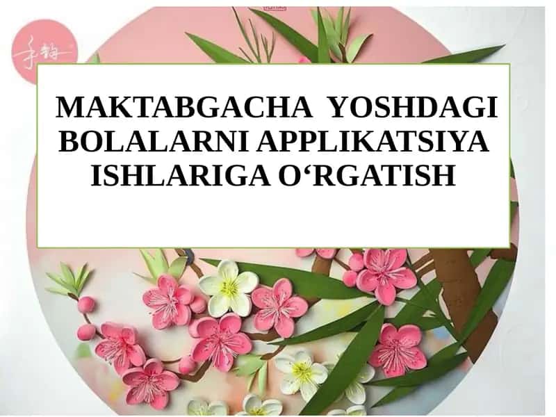 MаKTABGACHA YOSHDAGI BOLALARNI APPLIKATSIYA ISHLARIGA О‘RGATISH