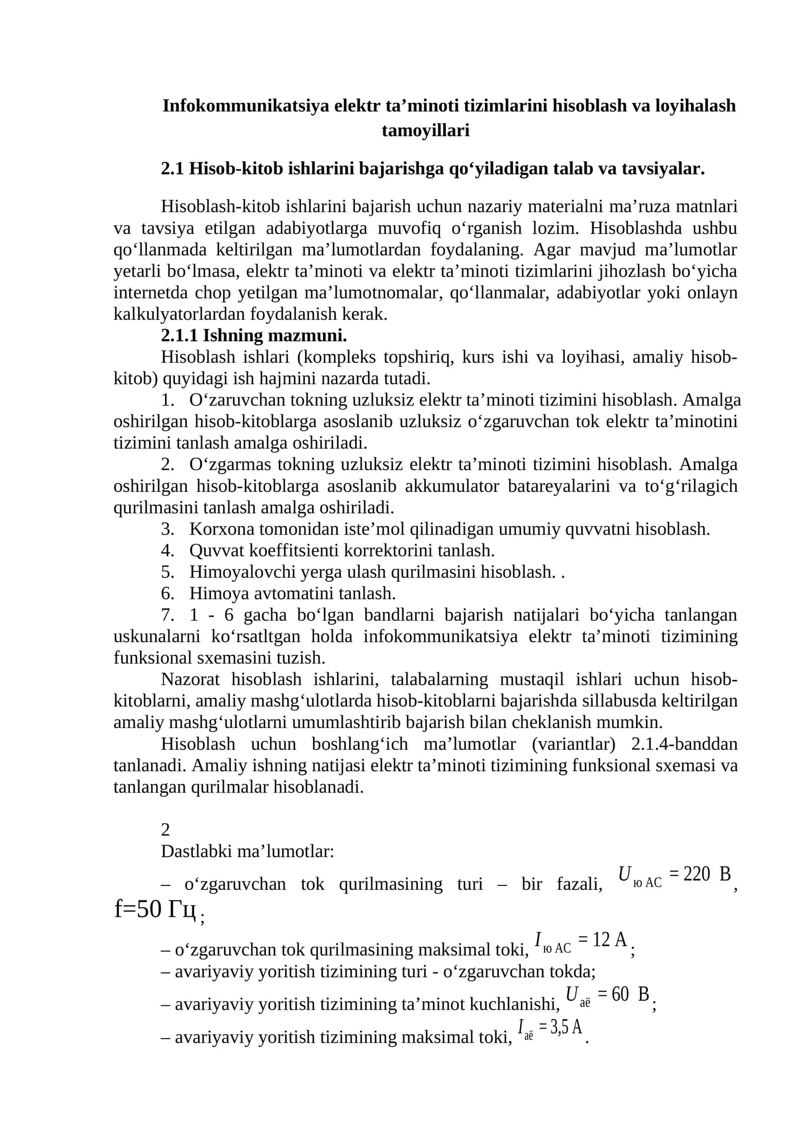 Infokommunikatsiya elektr ta’minoti tizimlarini hisoblash va loyihalash tamoyillari