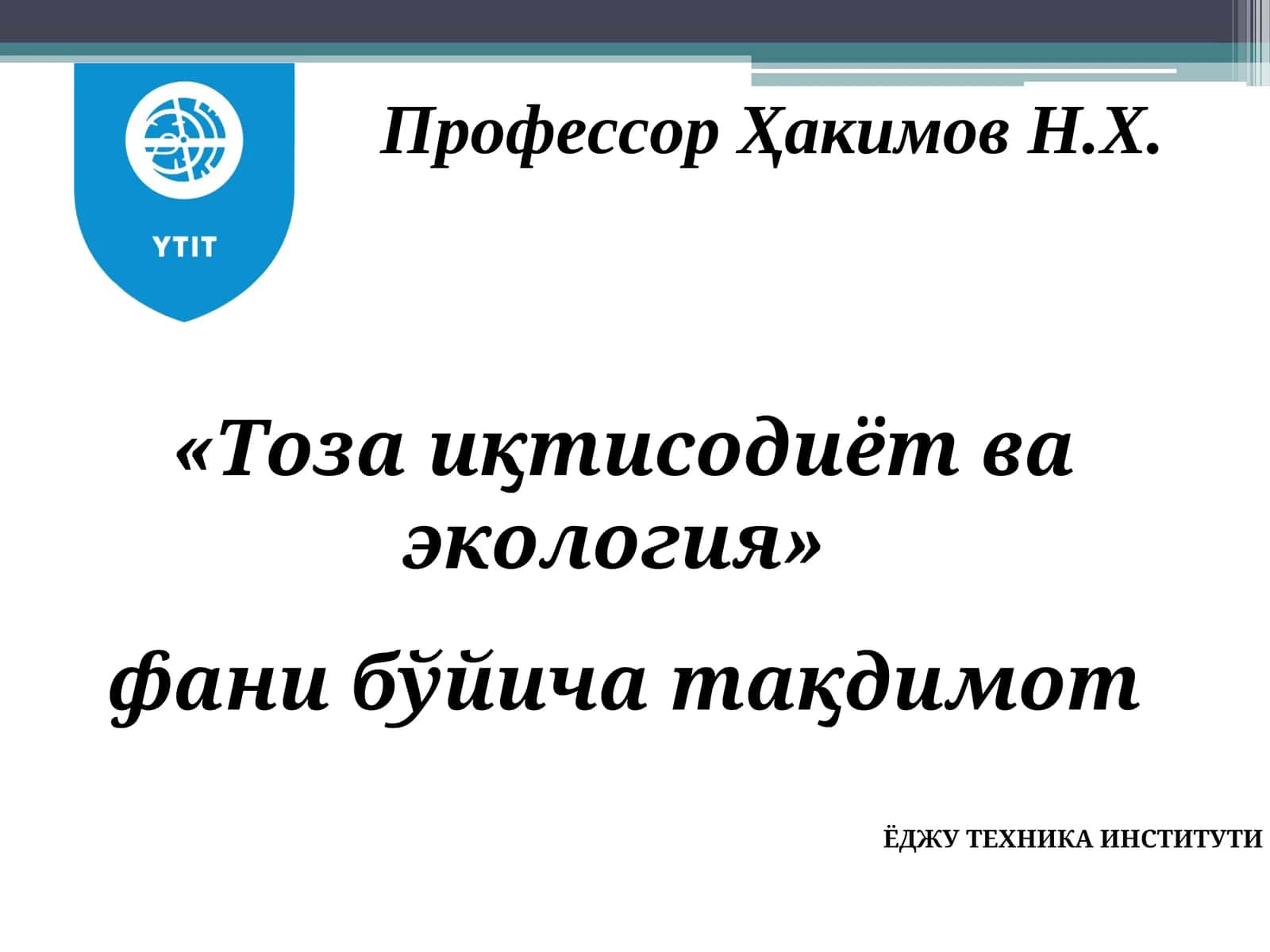 Табиий ресурслар комплексидан фойдаланиш самарадорлигини ошириш