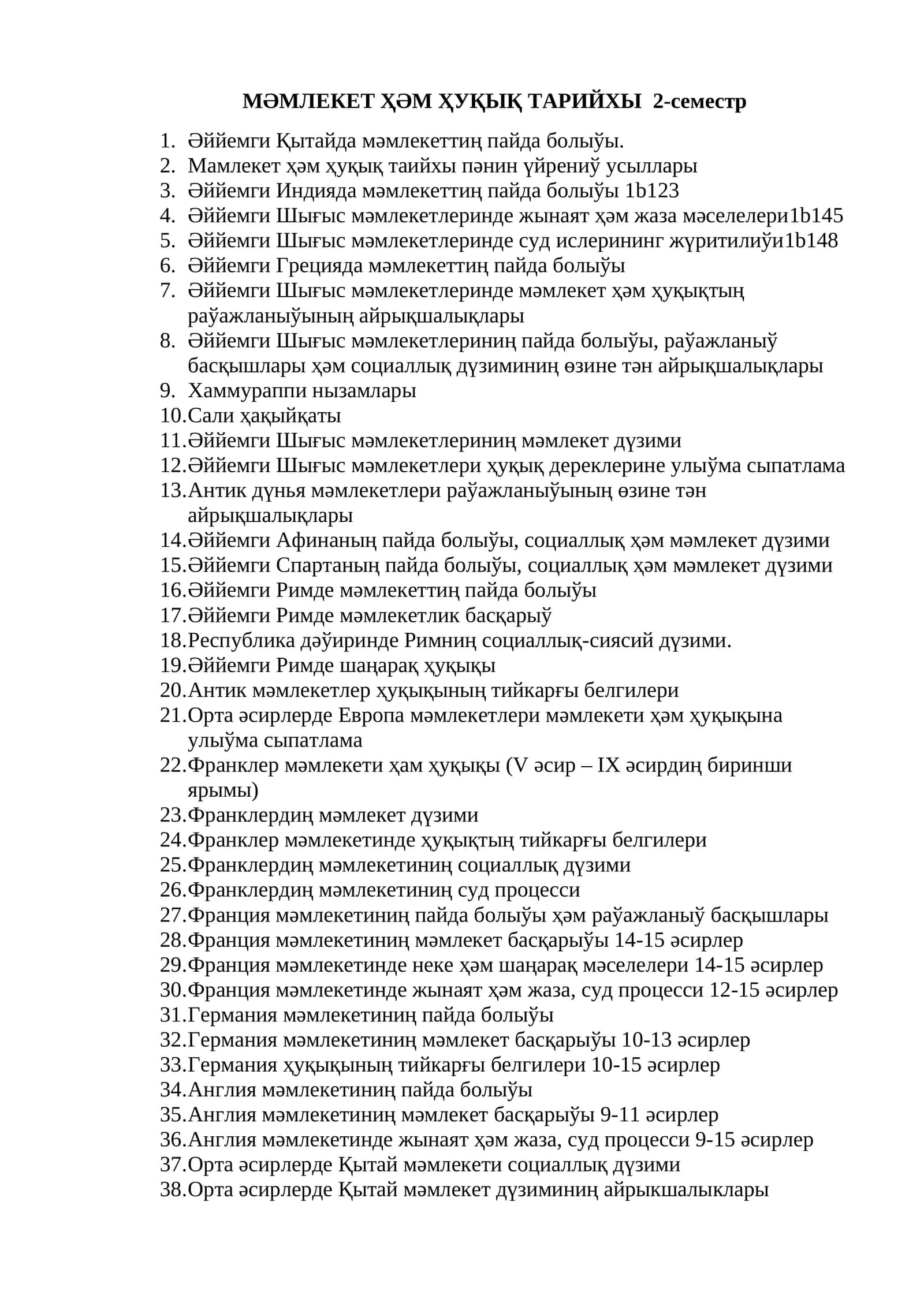 МӘМЛЕКЕТ ҲӘМ ҲУҚЫҚ ТАРИЙХЫ 2-семестр