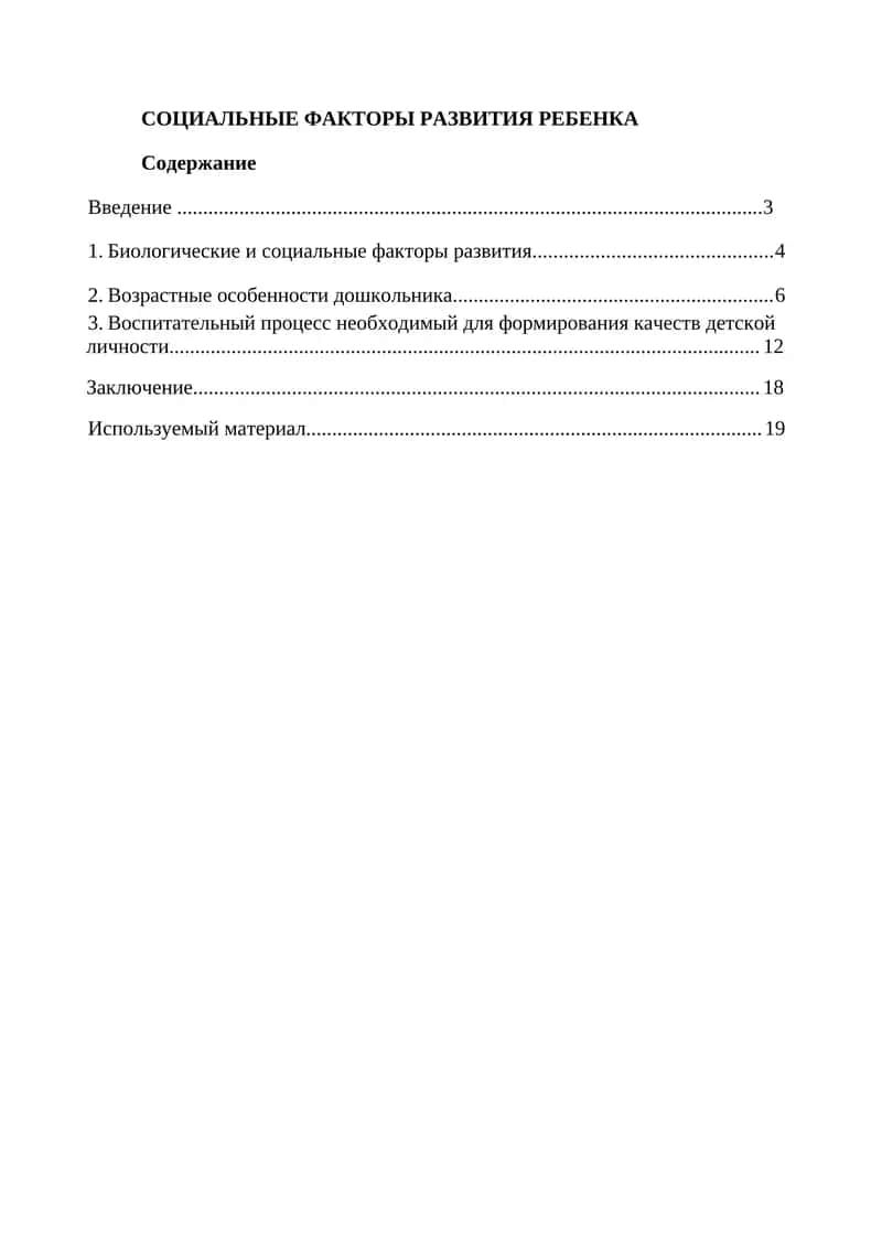 СОЦИАЛЬНЫЕ ФАКТОРЫ РАЗВИТИЯ РЕБЕНКА