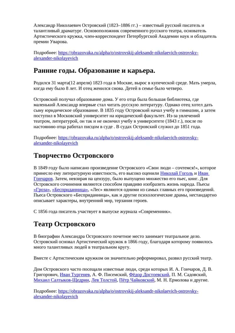 Александр Николаевич Островский
