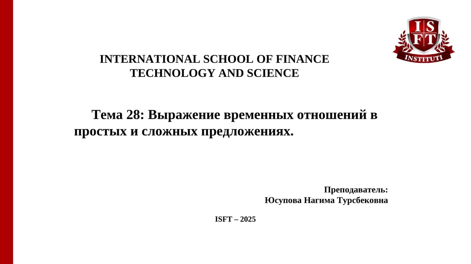 Тема 28:Выражение временных отношений в простых и сложных предложениях