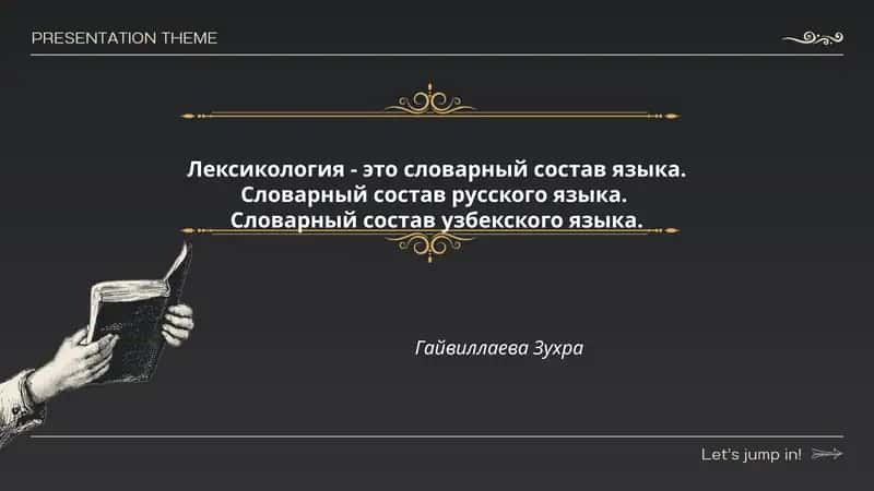 Лексикология