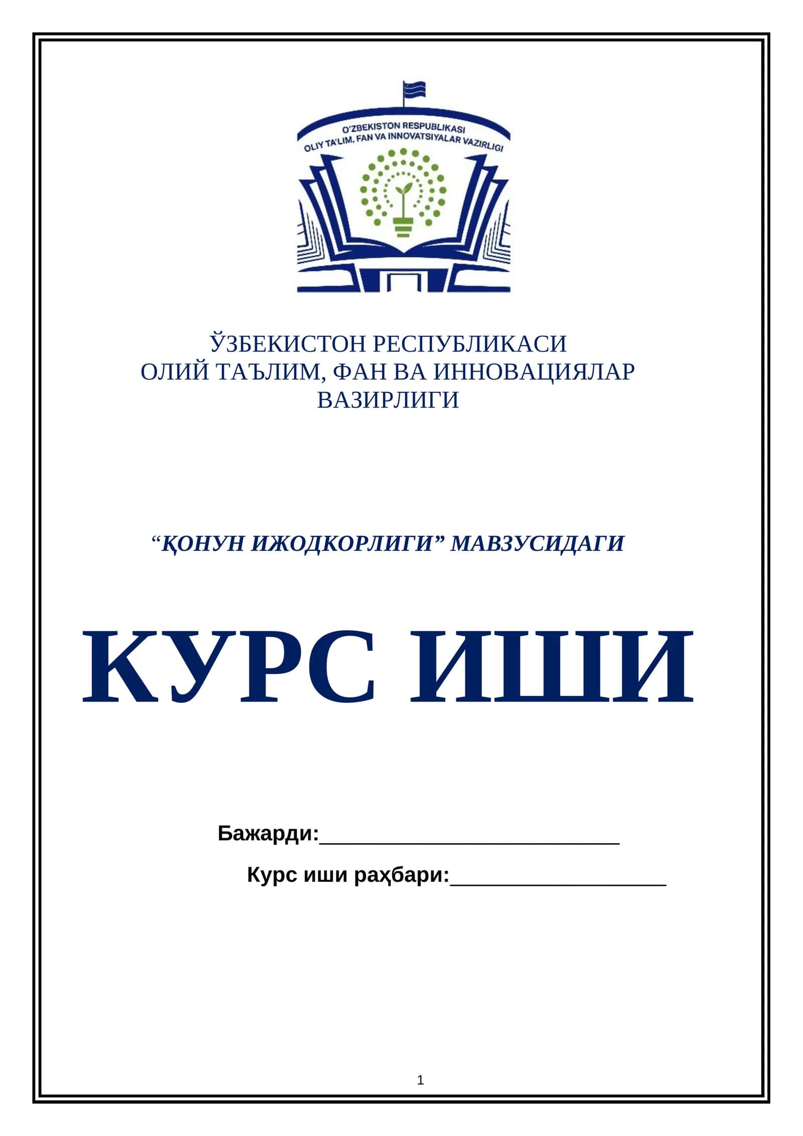 ҚОНУН ИЖОДКОРЛИГИ