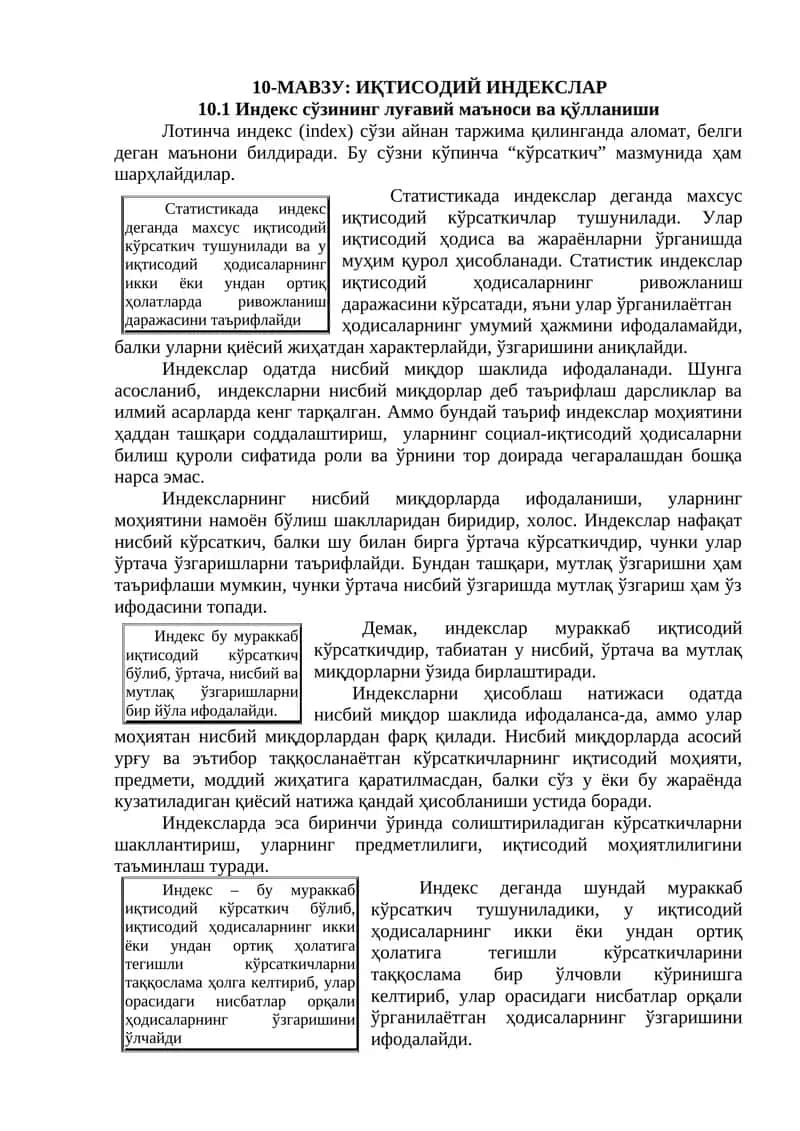 10-МАВЗУ: ИҚтисодий индекслар