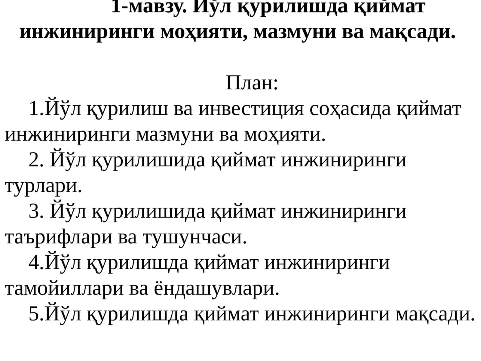 Йўл қурилишда қиймат инжиниринги моҳияти, мазмуни ва мақсади