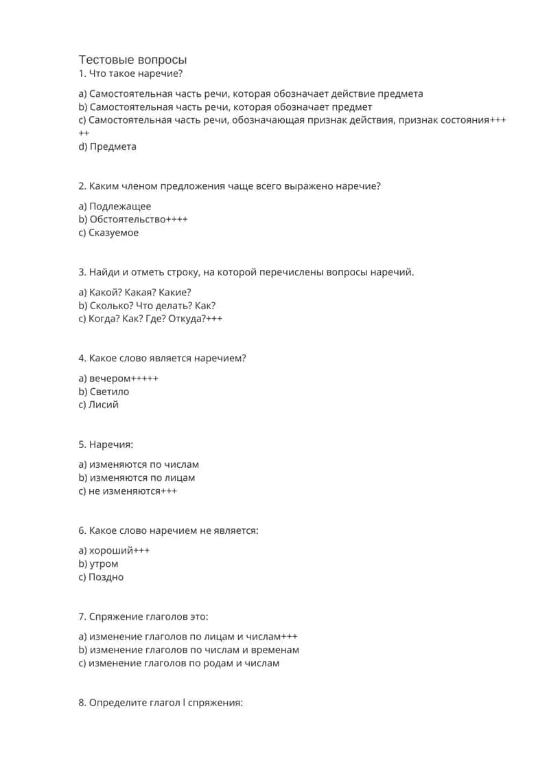 Тестовые вопросы