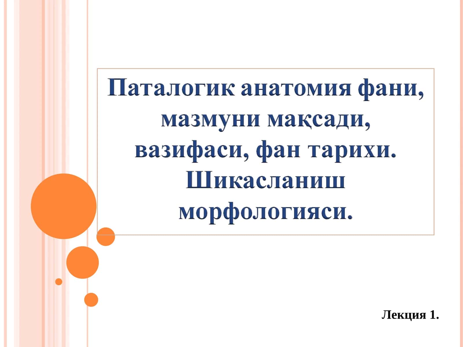 Патология