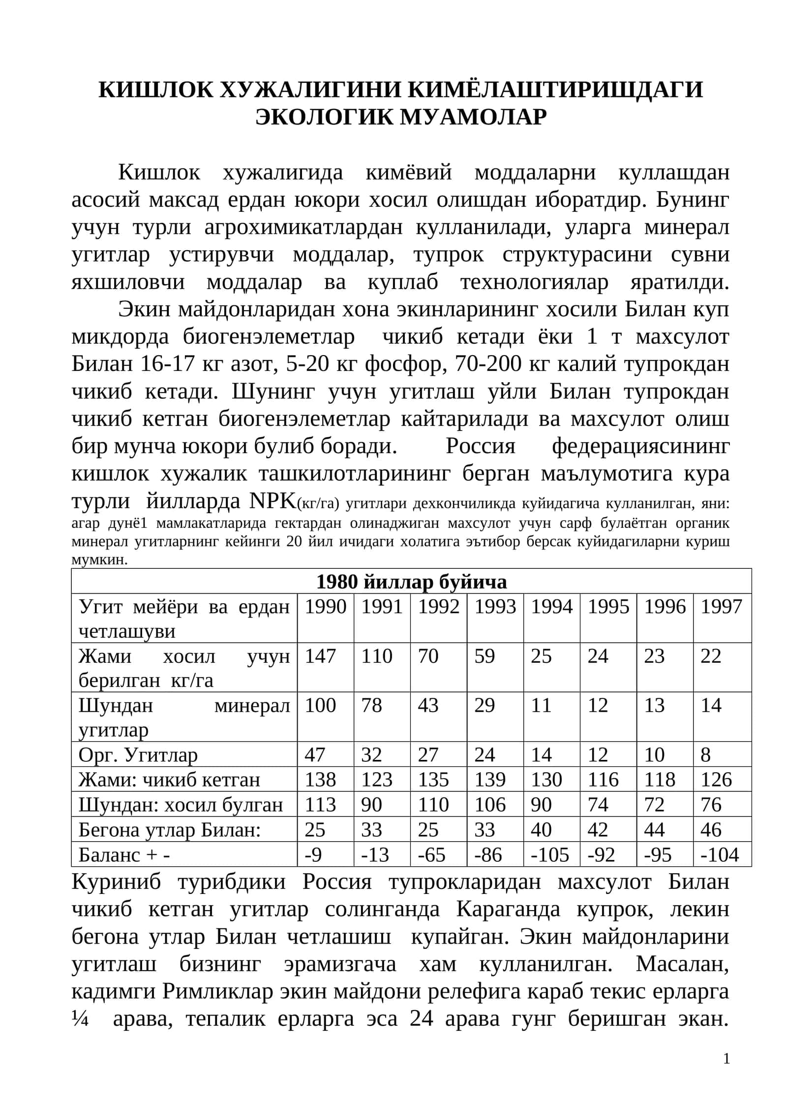 Кишлок хужалигини кимёлаштиришдаги экологик муамолар