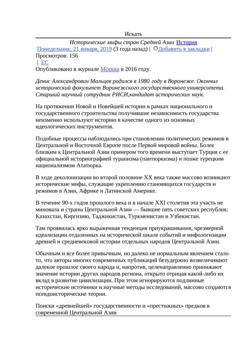 Исторические мифы стран Средней Азии