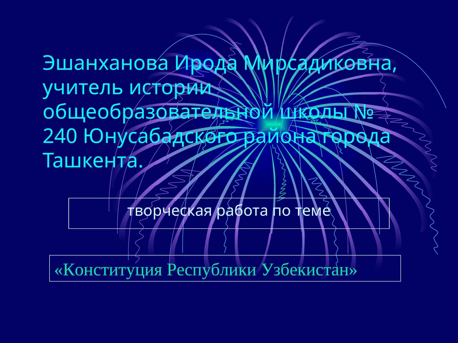 Творческая работа по теме «Конституция Республики Узбекистан»