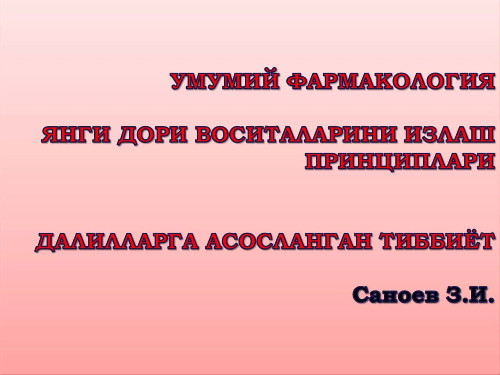 ФАРМАКОЛОГИЯ ФАНИНИНГ ТАЪРИФЛАРИ