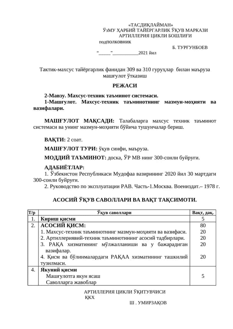 Махсус-техник таъминот системаси