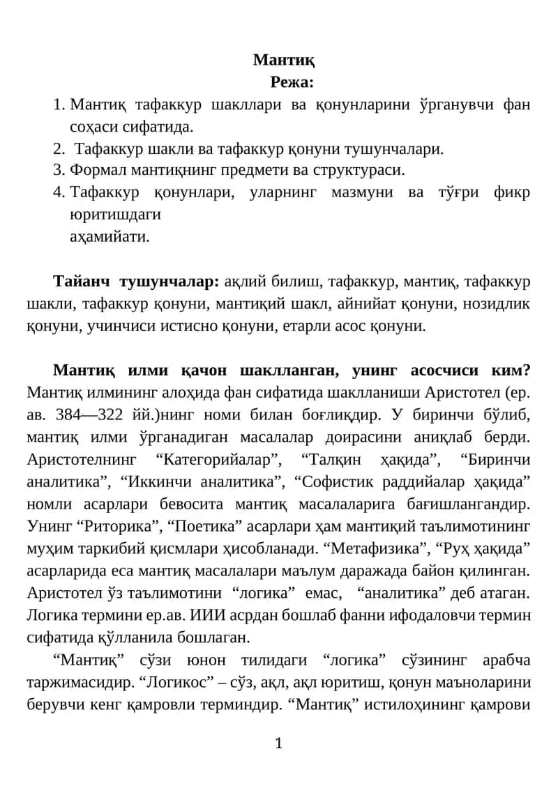 Мантиқ