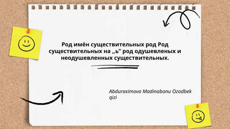 Род имён существительных