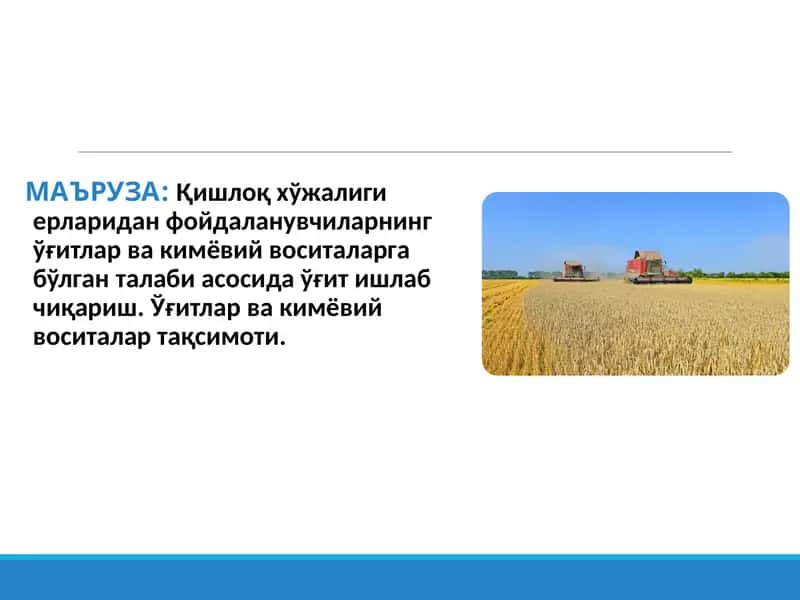 Ўғитлар ва кимёвий воситалар тақсимоти