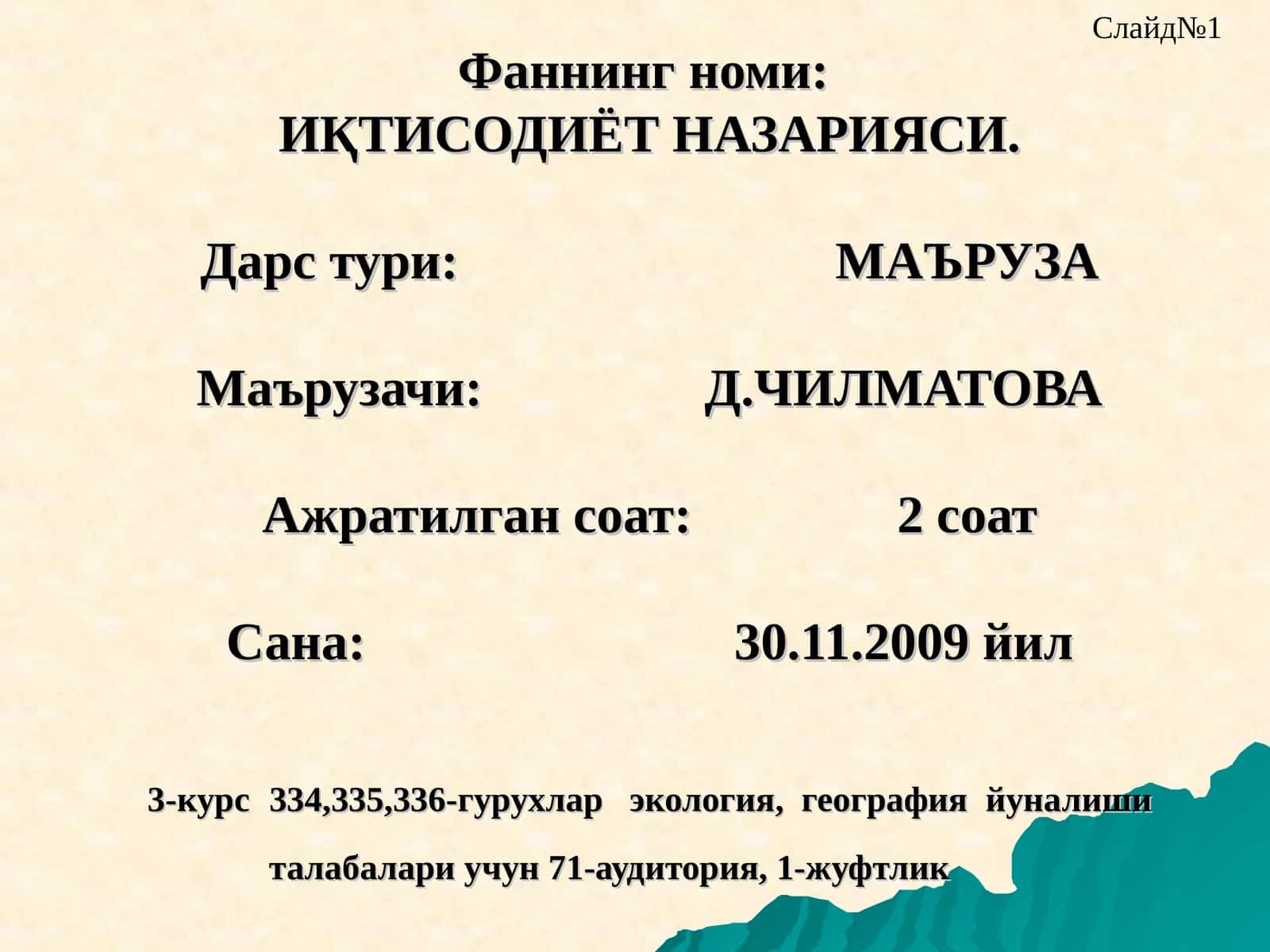 ИШ ҲАҚИ ВА МЕҲНАТМУНОСАБАТЛАРИ
