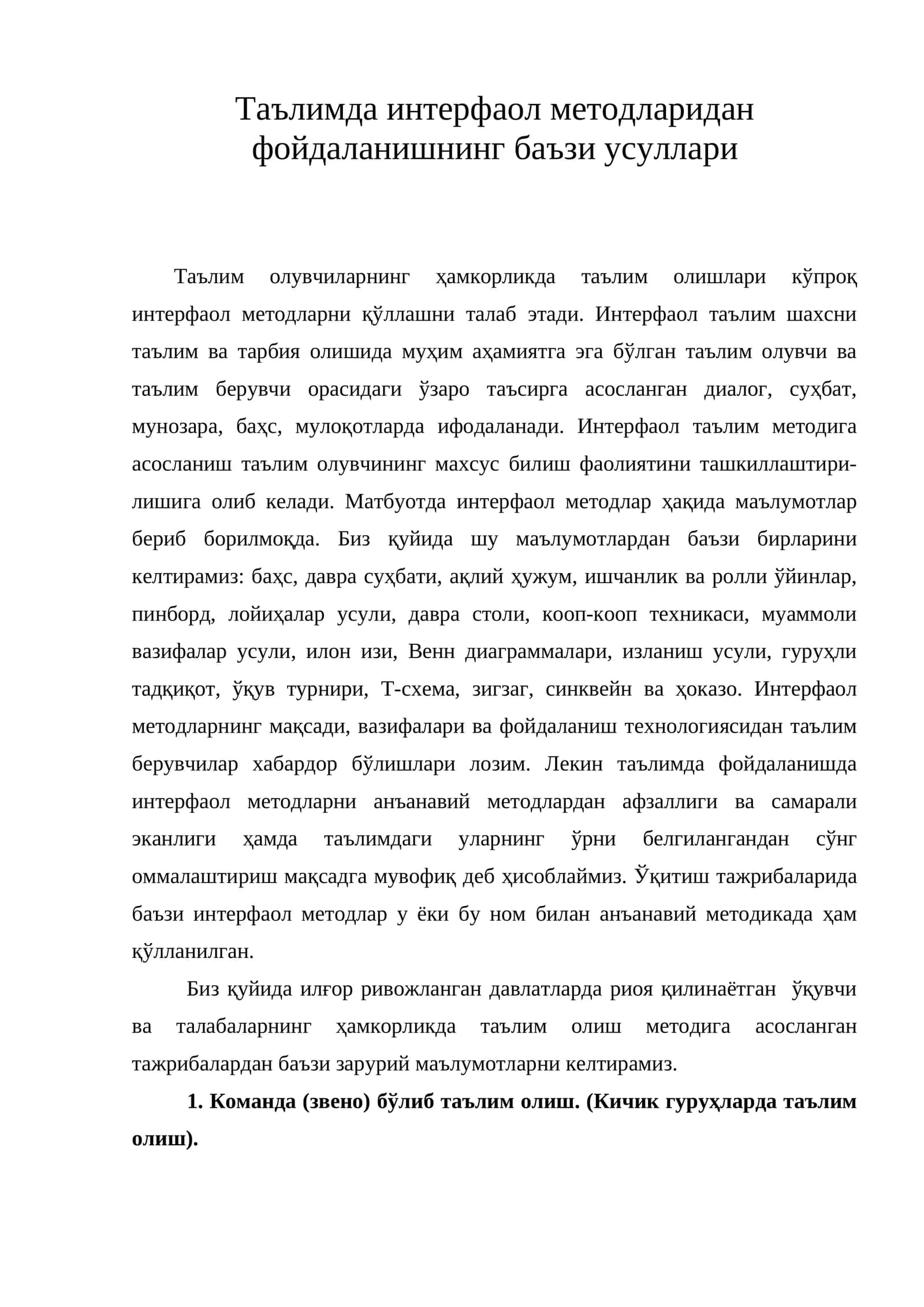 Интерфаол таълим методлари