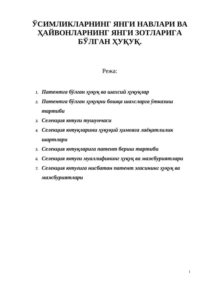 Саноат мулки ихтиролари