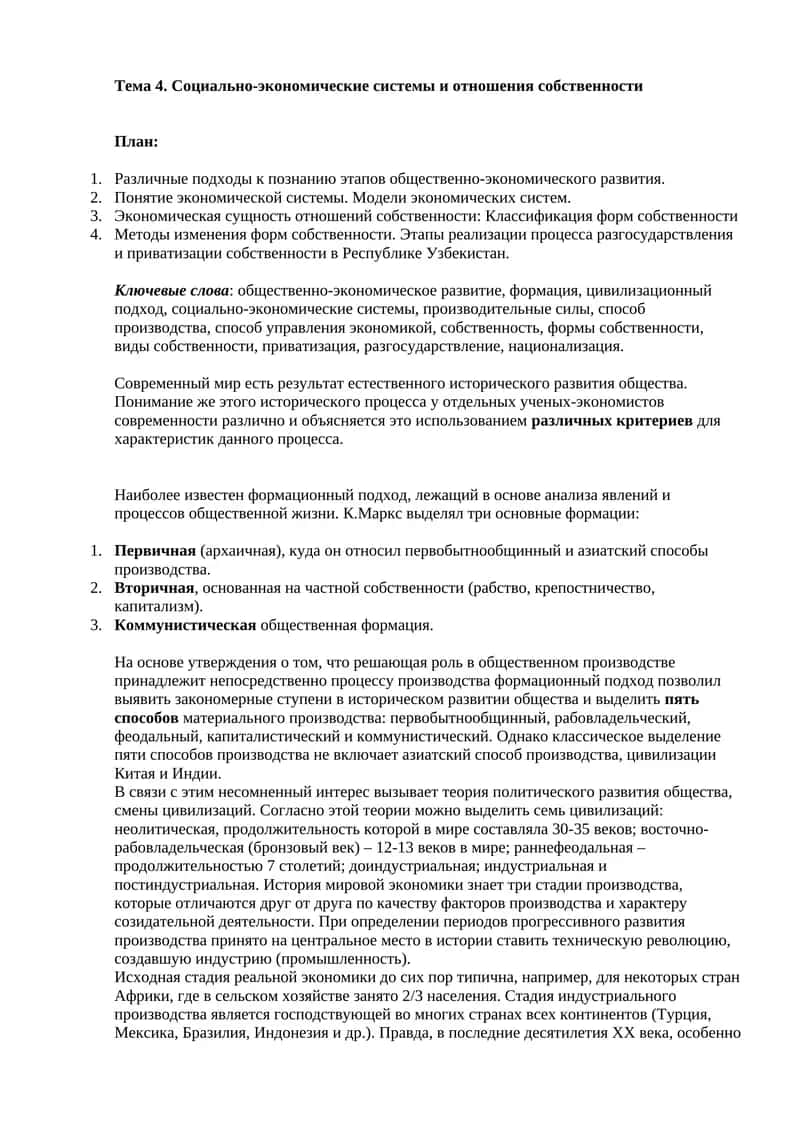 Социально-экономические системы и отношения собственности