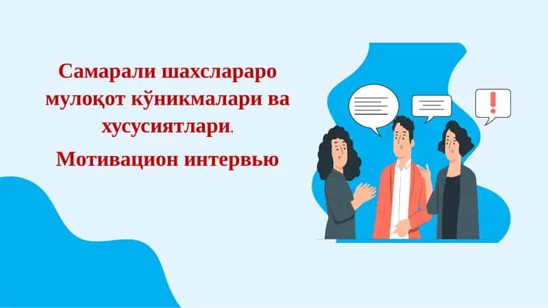 Мотивацион интервью