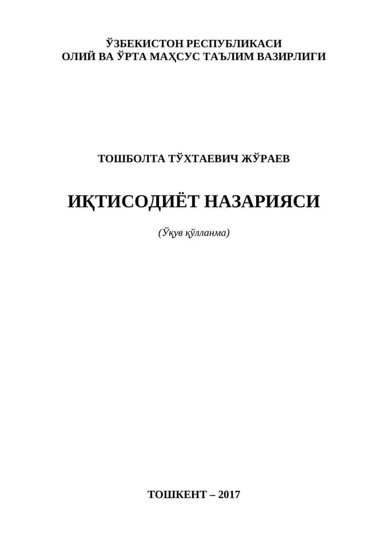 Иқтисодиёт Назарияси