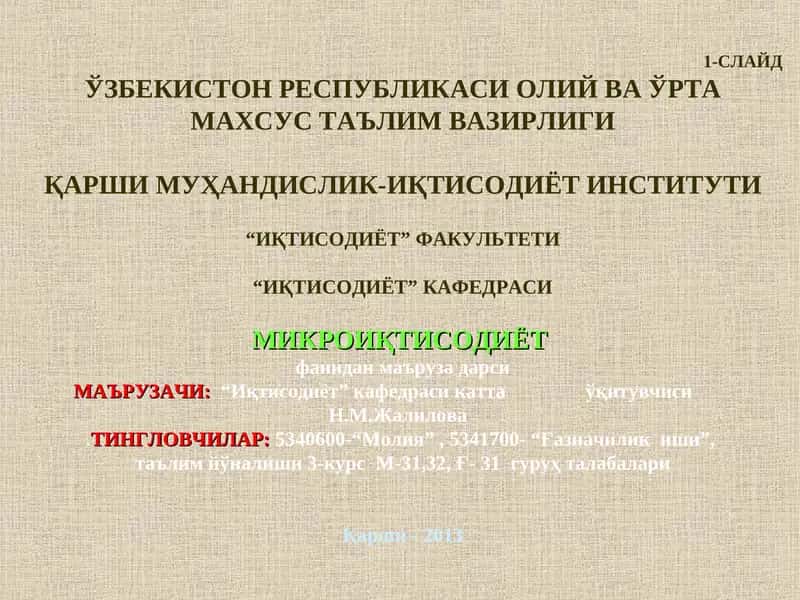 МИКРОИҚТИСОДИЁТ фанидан маъруза дарси