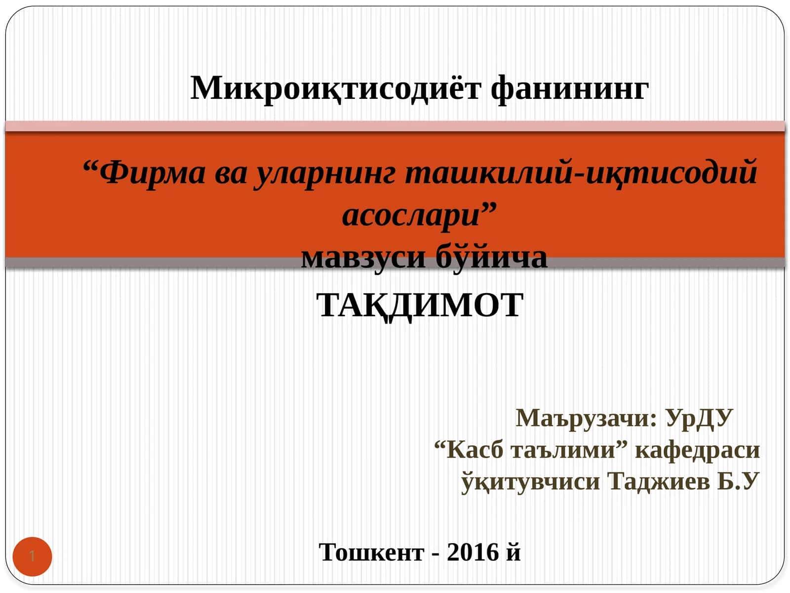 Фирма ва уларнинг ташкилий-иқтисодий асослари