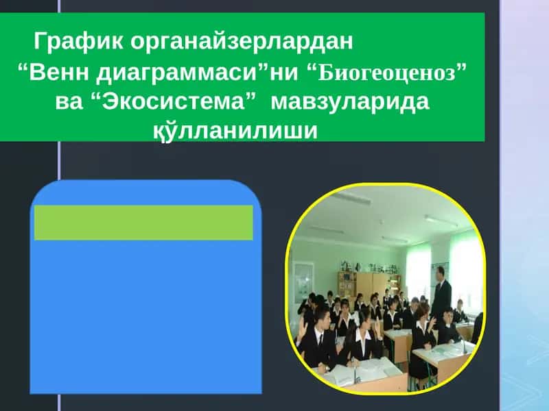 Венн диаграммаси