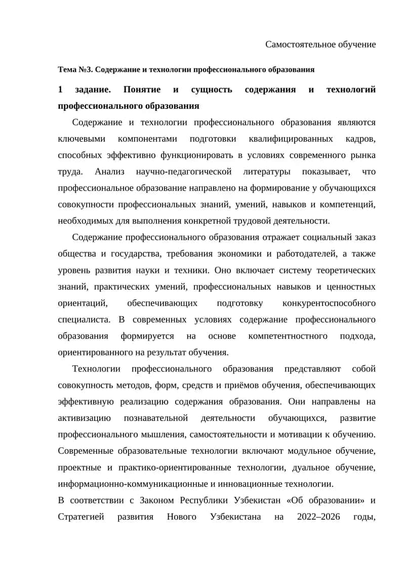 Содержание и технологии профессионального образования
