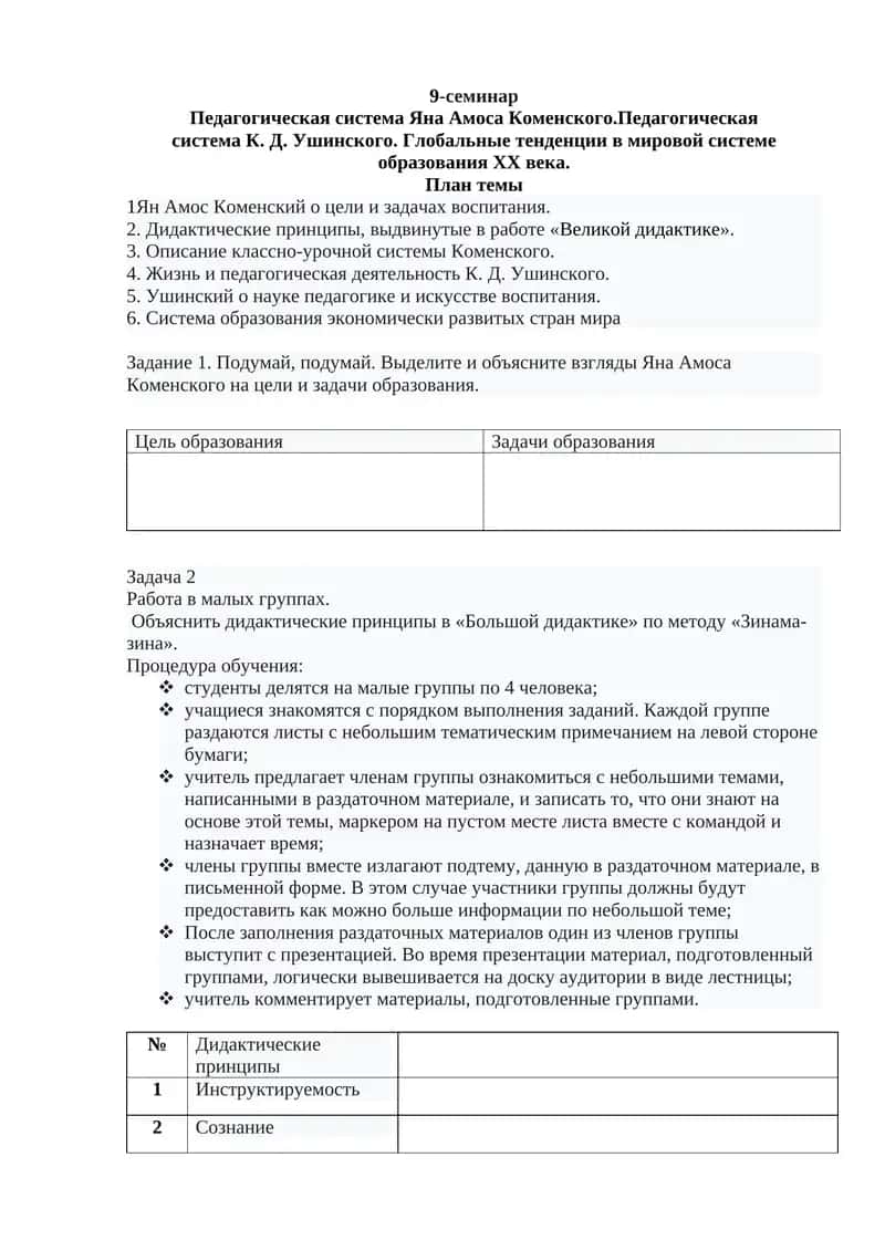 Педагогическая система Яна Амоса Коменского